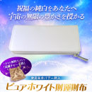 紫音先生パワー封入 「ピュアホワイト財運財布」