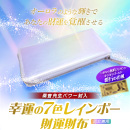 紫音先生パワー封入 「幸運の7色レインボー財運財布」
