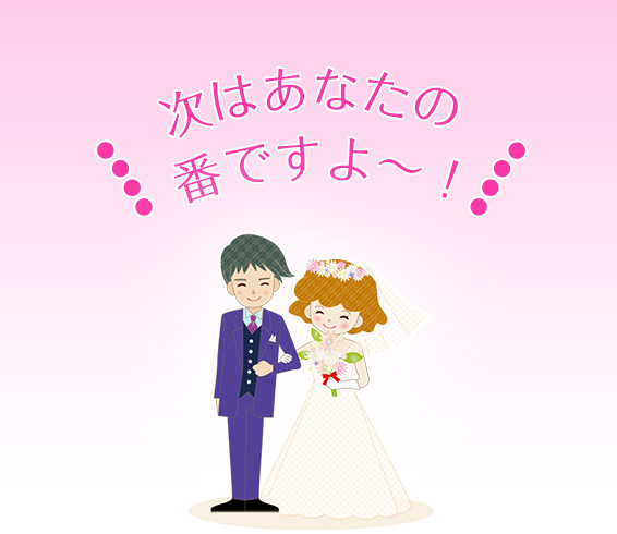 次はあなたの番ですよ〜!