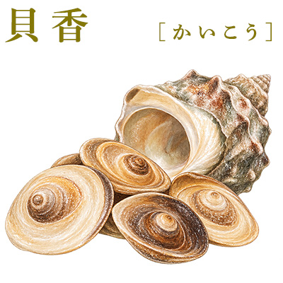 貝香(かいこう)