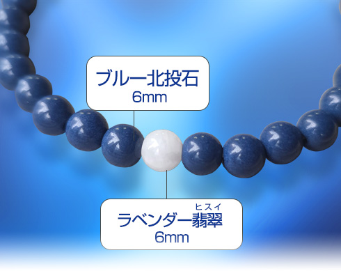 ブルー北投石 6mm/ラベンダー翡翠 6mm