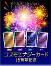 紫音先生コスモエナジーカード2枚セット