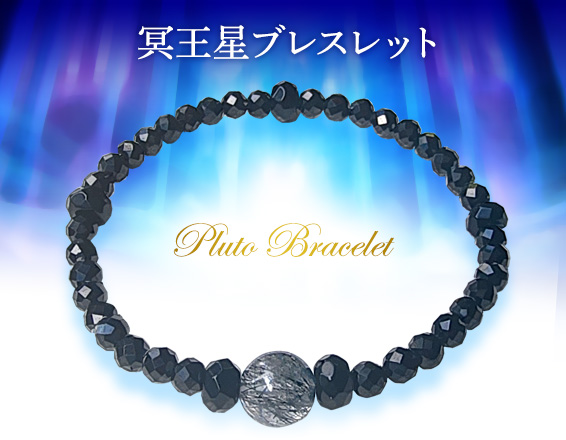 Pluto Bracelet冥王星ブレスレット