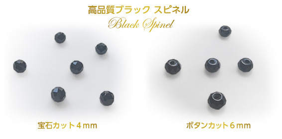 宝石カット４ｍｍ
/宝石カット４ｍｍ/Black Spinel高品質ブラック スピネル