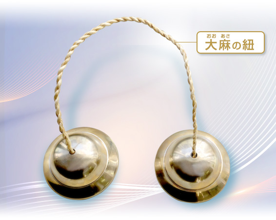 大麻(おおあさ)の紐