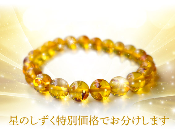 星のしずく特別価格でお分けします
