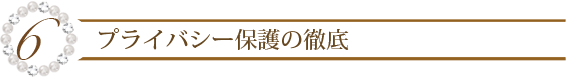 ５．無料メール相談などのサポート体制